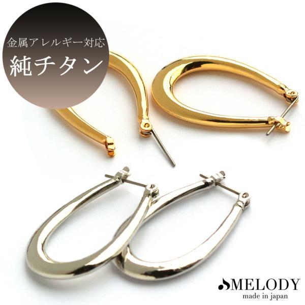 チタン ピアス 日本製  金属アレルギー  純チタン キャッチレスピアス  K18GP フープ レディース メンズ アレルギー対応 大ぶり