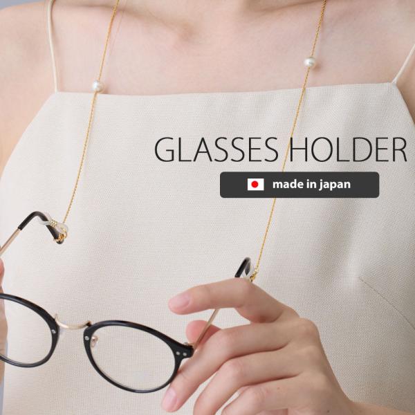 Melody Accessory メガネチェーン 眼鏡ホルダー グラスホルダー