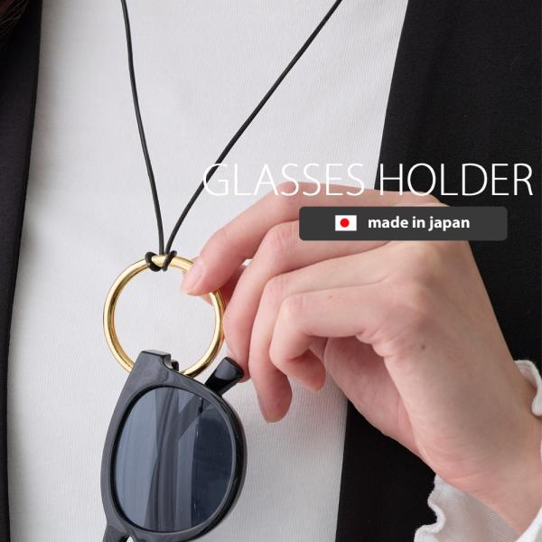 アクセサリーまとめ　③ Melody Accessory（メロディーアクセサリー） 眼鏡ホルダー 日本製