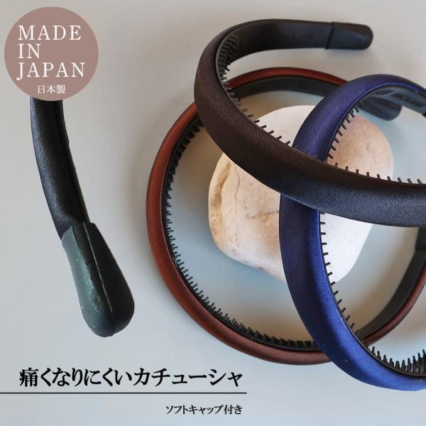 カチューシャ 痛くない 幅広 ノンストレス レディース  サテン シンプル カトリ お受験 面接 ヘアアクセサリーおしゃれ プレゼント 20代 30代 40代
