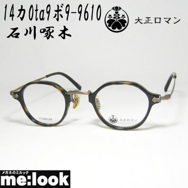 限定 大正ロマン 旧Less than human レスザンヒューマン 眼鏡 メガネ フレーム サングラス 石川啄木 14カ0ta9ボ9-708 サイズ43 度付可 クリア シルバー リビジョン製レンズでお好きなサングラス作成可能 melook_140ta99-9610