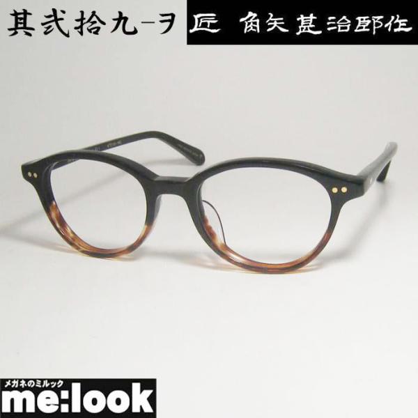 匠角矢甚治郎作 タクミ カドヤジンジロウサク 伊達加工済 日本製 made