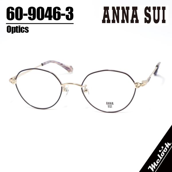 ANNA SUI（アナスイ） 60-9046-03 レディース 眼鏡 メガネ フレーム