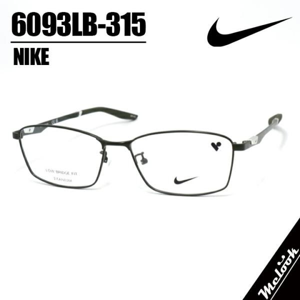 NIKE ナイキ 軽量 スポーツ メガネ フレーム  6093LB-315 NIKE（ナイキ） 【新作】NIKE 軽量 スポーツ 眼鏡 メガネ フレーム