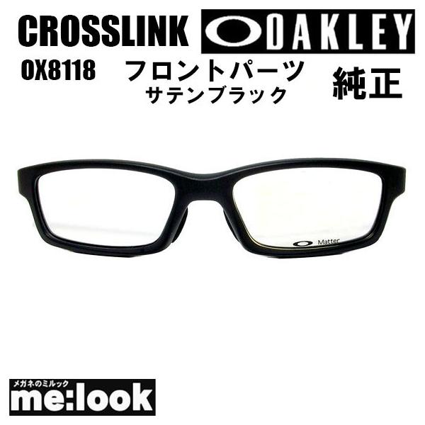 CROSSLINK　クロスリンクシリーズフロントパーツのみ交換テンプルが余っている方はこちらを使用するとメガネがもう一個できますOX8029　OX8041　OX8044などの付属の交換テンプルが使用できますコチラのパーツに度付き作成が可能で...