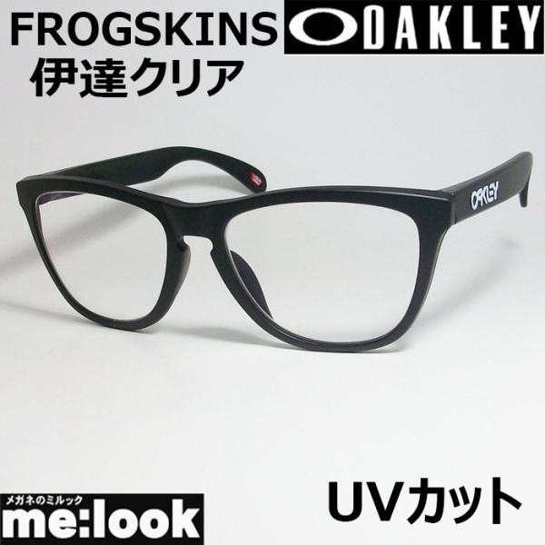 OAKLEY オークリー サングラス 伊達クリア FROGSKINS フロッグスキン OO9245-D0DATE  009245-D054 ASIAN FIT サテンブラック melook_9245-d0date