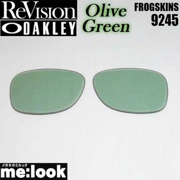 ReVision リビジョン OAKLEY オークリー 9245用 交換レンズ FROGSKINS