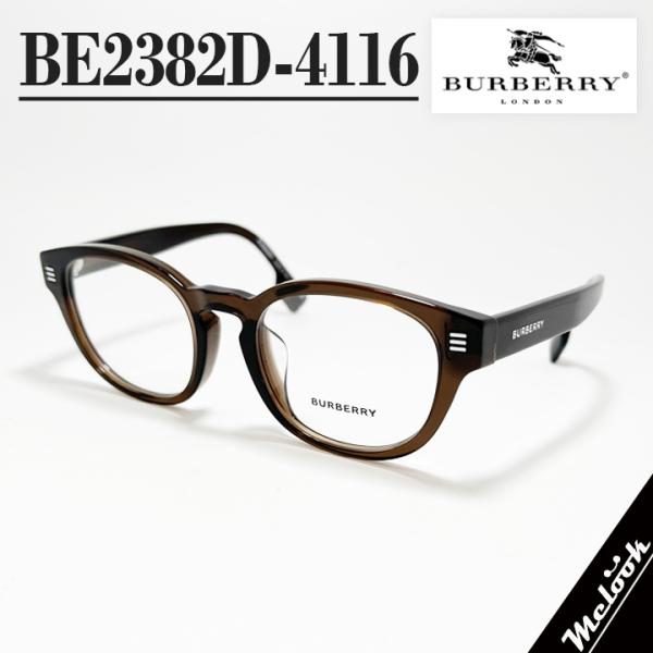 BURBERRY（バーバリー） 眼鏡 メガネ フレーム サングラス B2382D-4116