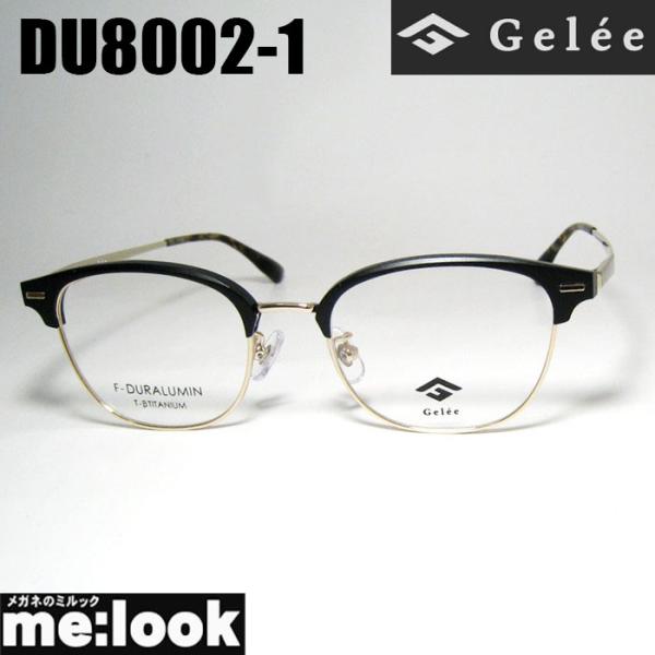 Gelee ジュレ 眼鏡 メガネ フレーム サングラス ジュラルミン製 DU8002