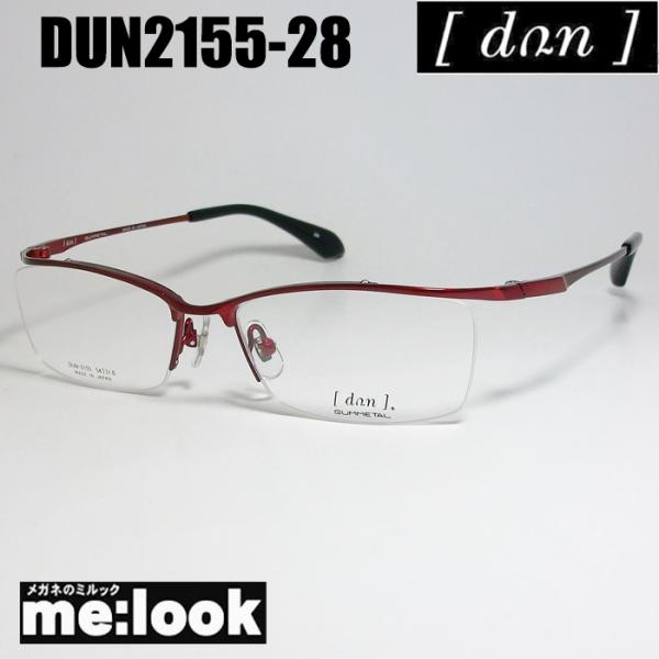 DUN ドゥアン 眼鏡 メガネ フレーム DDUN2155-28-54 度付可 レッド  