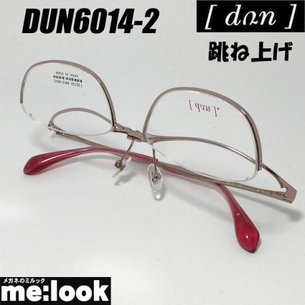 DUN ドゥアン 跳ね上げ はねあげ式 眼鏡 メガネ フレーム サングラス DUN5164-2-52 度付可 ピンク リビジョン製レンズでお好きなサングラス作成可能 melook_dun5164-2