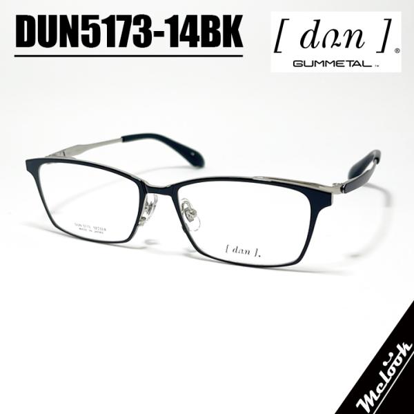 DUN ドゥアン 眼鏡 メガネ フレーム サングラス DUN5173-14BK 度付可