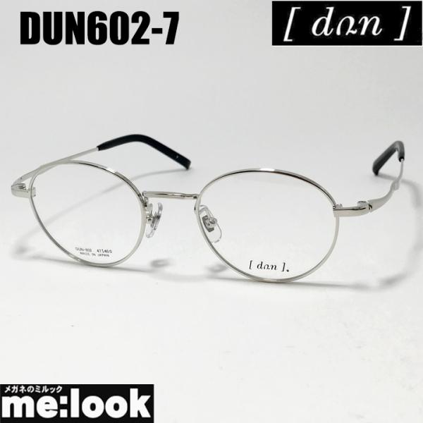 DUN ドゥアン 眼鏡 メガネ フレーム サングラス DUN602-7-47 度付可