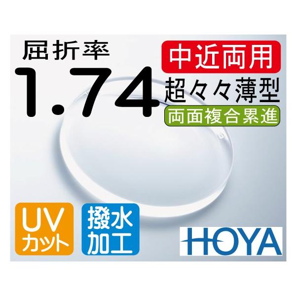 HOYA 超薄型 中近両用 違和感少 テレビが見える 老眼鏡 屈折率1.74