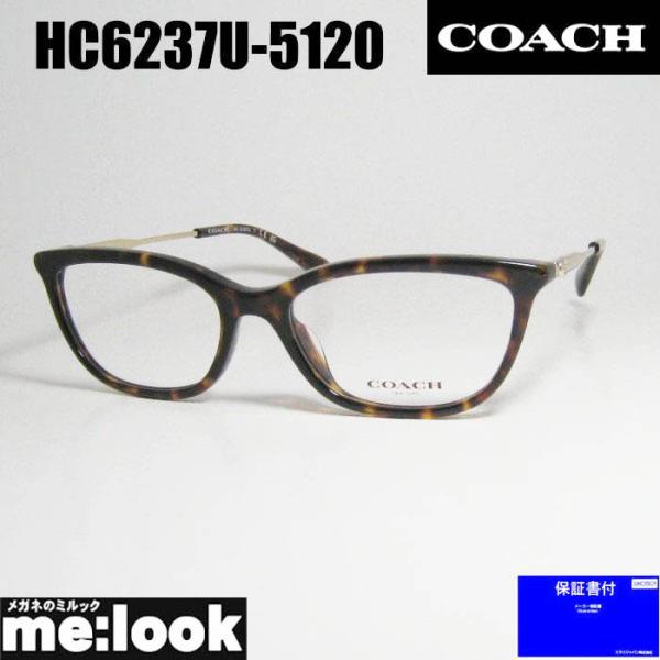 COACH（コーチ） レディース 眼鏡 メガネ フレーム HC6237U-5120-54 度