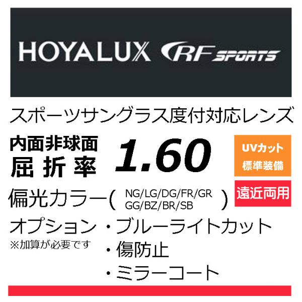 HOYA HOYA RFスポーツ 遠近両用/偏光 オークリーの加工 度付きに！累進