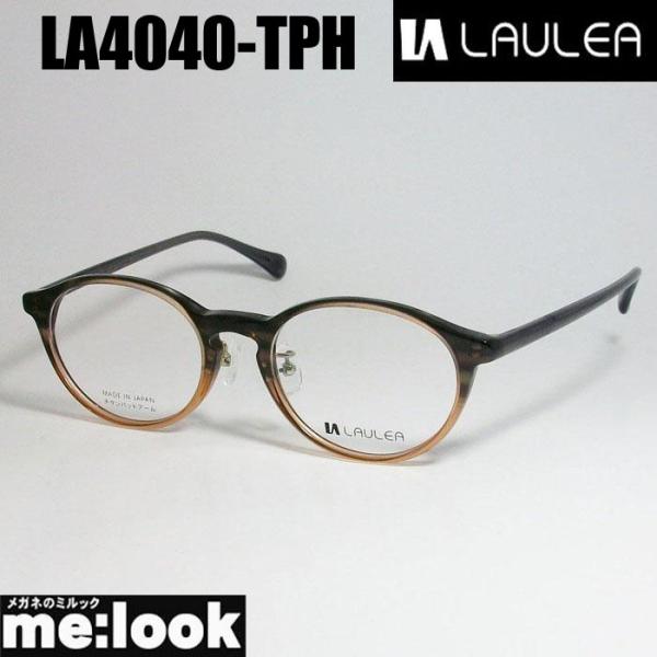 AMIPARIS アミパリ ラウレア LAULEA 日本製 JAPAN 眼鏡 メガネ