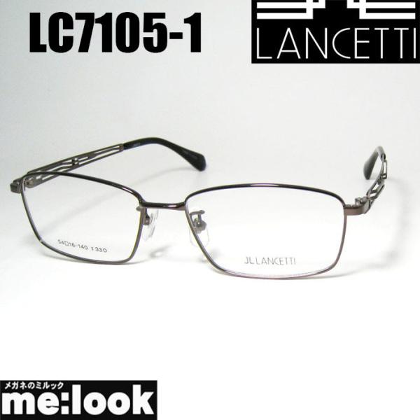 LANCETTI ランチェッティ 眼鏡 メガネ フレーム サングラス LC7105-1