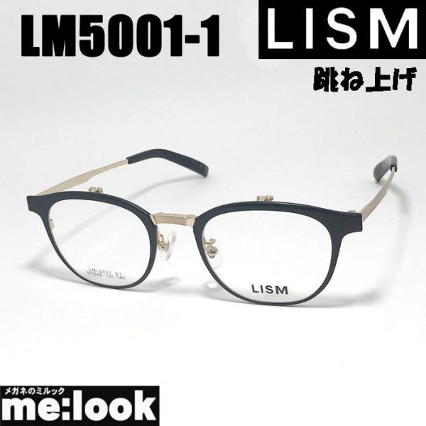 LISM リスム 跳ね上げ ハネアゲ 眼鏡 メガネ フレーム サングラス