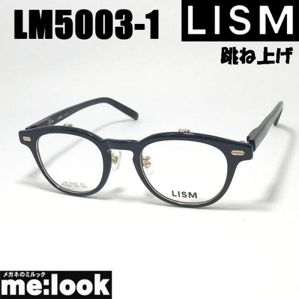 LISM リスム 跳ね上げ ハネアゲ 眼鏡 メガネ フレーム サングラス