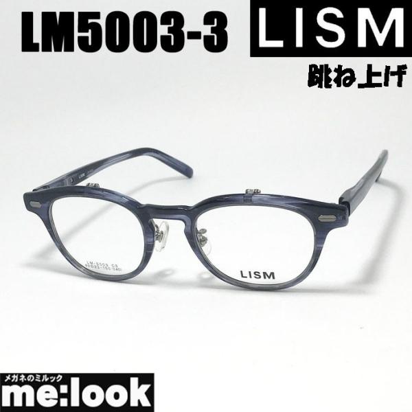 LISM リスム 跳ね上げ ハネアゲ 眼鏡 メガネ フレーム サングラス