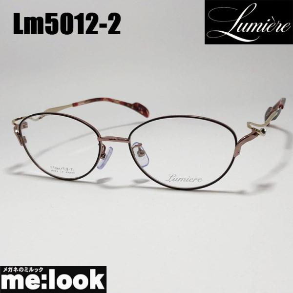 Lumiere ] ルミエール Lm5012-2-51 軽量 おしゃれ 眼鏡 メガネ