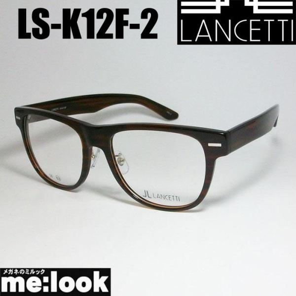 LANCETTI ランチェッティ ビックサイズ 大きいメガネ ラージフレーム