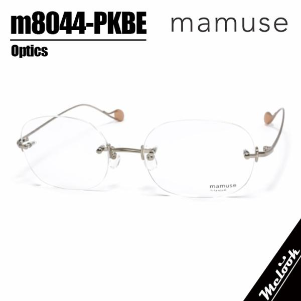 mamuse マミューズ 日本製 軽量 眼鏡 メガネ フレーム サングラス