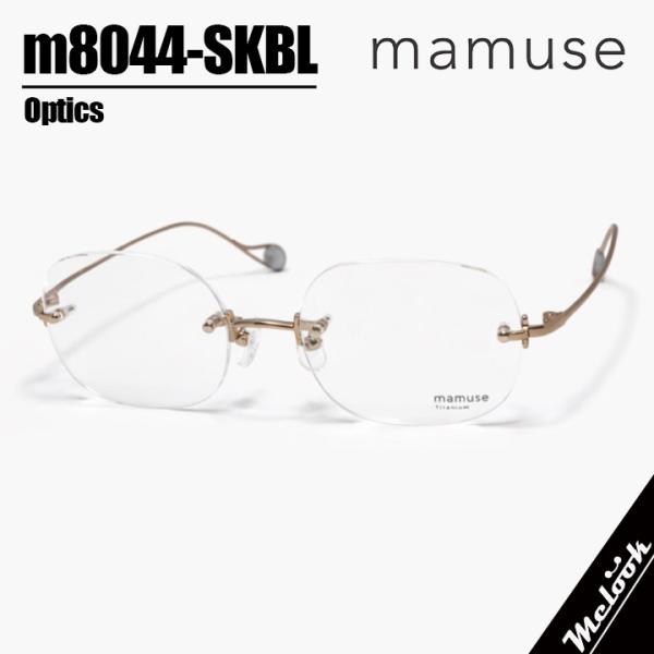 mamuse マミューズ 日本製 軽量メガネ フレーム  m8028-CMBR mamuse マミューズ 日本製 軽量 眼鏡 メガネ フレーム m8028-CMBR 度付