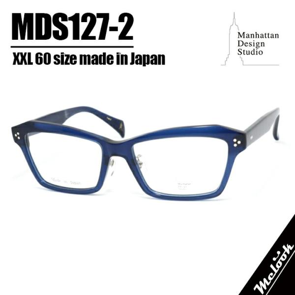 マンハッタンデザインスタジオ ビック  メガネ フレーム MDS127-2-60 manhattan design studio マンハッタンデザインスタジオ ビックサイズ