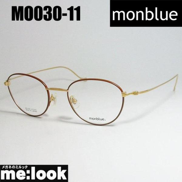 美品 モンブルー メガネフレーム monblue モンブルー made in japan 日本製 眼鏡 メガネ フレーム MO030