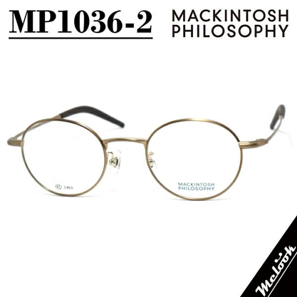 マッキントッシュ フィロソフィー メガネフレーム MP1036-2-47 MACKINTOSH PHILOSOPHY マッキントッシュ フィロソフィー 眼鏡 メガネ