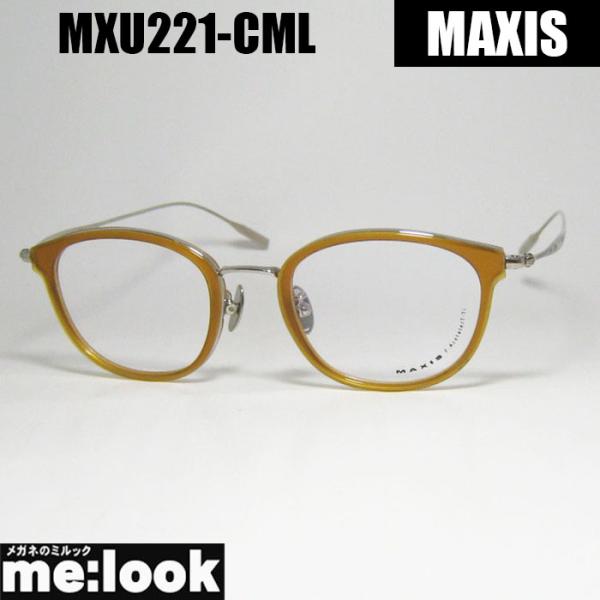 MAXIS マクシス クラシック メンズ レディース 眼鏡 メガネ フレーム サングラス  MXU221-CML-47 キャラメル リビジョン製レンズでお好きなサングラス作成可能 MAXIS マクシス クラシック メンズ レディース 眼鏡 メガネ フレーム