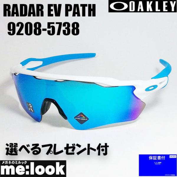 オークリーOO9208-5738レーダー EV パス プリズムレンズ サングラス OAKLEY オークリー OO9208-5738 PRIZM プリズム サングラス