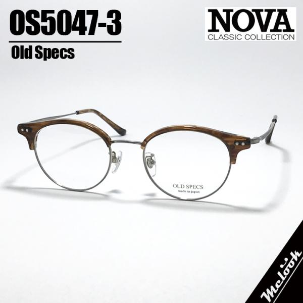 レンズ＋フレームセット OLD SPECS OS 5047 3 47 NOVA ] ノヴァ OLD SPECS オールドスペックス 国産 メガネ 眼鏡