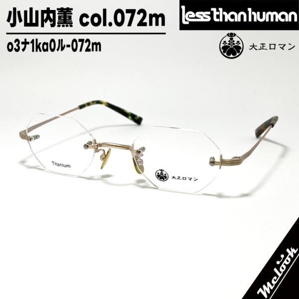 Less than human（レスザンヒューマン） 大正ロマン 旧Less than human