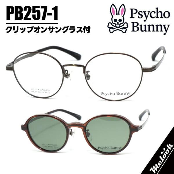 Psycho Bunny サイコバニー 偏光 メガネ 偏光サングラス クリップオン