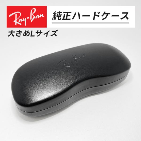 Ray-Ban RB2000 ブラック メガネ ケース付き　レイバン正規レンズ melook_rb-cace-l
