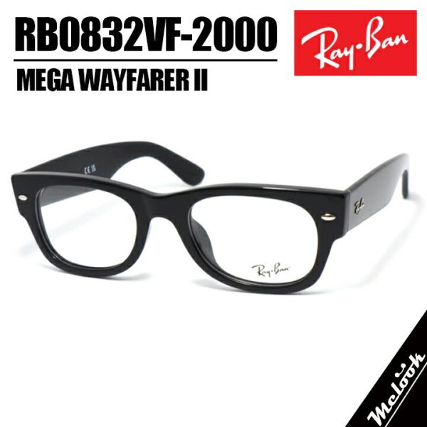 Ray-Ban（レイバン） RayBan RB0832VF-2000-52 MEGA WAYFARER II メガ