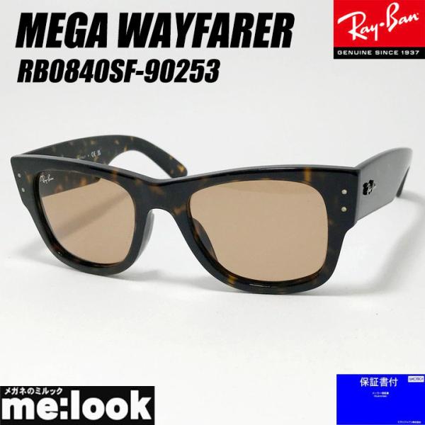 レイバン Ray-Ban サングラス MEGA WAYFARER RB0840S-F 6638/O4  52□21 145 3N ブラウン系 ブルー系 【中古】Sランク NEW WAYFARER レイバン サングラス rb0840sf 52サイズ 954/57 ロー