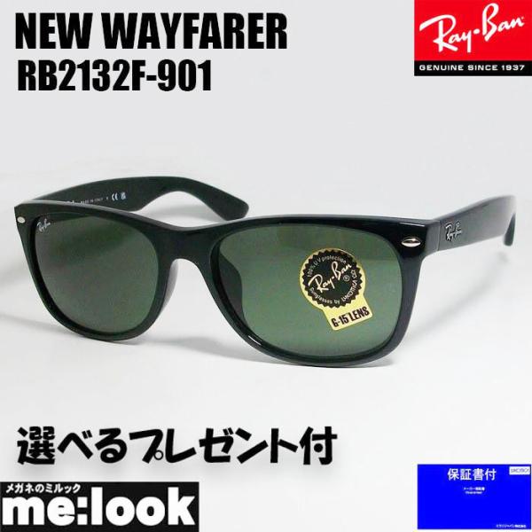 RayBan レイバン RB2132F-901-58 大きいサイズ　サングラス NEW WAYFARER ニューウェイファーラー ブラック　RB2132F-901-58 ★選べる