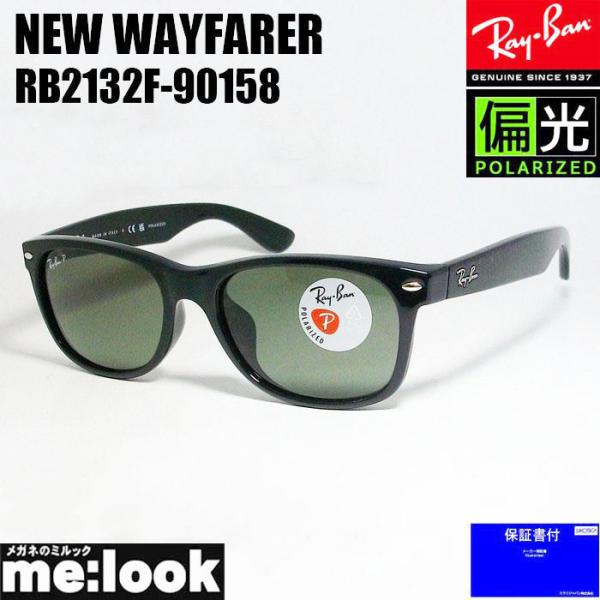 Ray-Ban（レイバン） RayBan RB2132F-90158-55 偏光サングラス 偏光