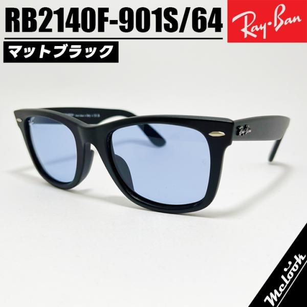 日本国内正規品【RB2140F-901S】レイバン　サングラス　マットブラック Ray-Ban レイバン サングラス マットブラック ウェイファーラー
