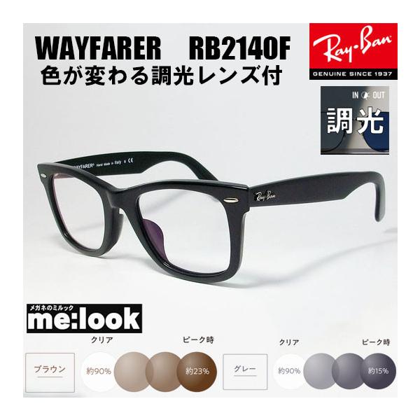 眼鏡 めがね Rayban Rb2140の人気商品 通販 価格比較 価格 Com