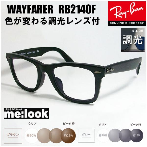  Ray-Ban  Wayfarer 調光レンズ マットブラック Ray-Ban Wayfarer 調光レンズ マットブラック Ray-Ban レイバン