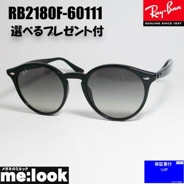 ★RB2180F-60111★レイバン サングラス 新品 未使用 601/11 Ray-Ban レイバン サングラス 大ヒットモデル RB2180F 60111