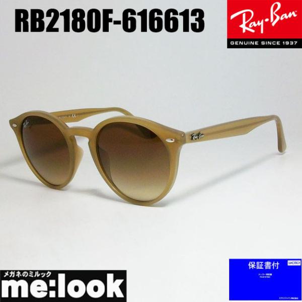 【Ray-Ban】レイバン　ベージュ　RB2180-F  6166/13 Ray-Ban RayBan レイバン サングラス RB2180F-616613-51