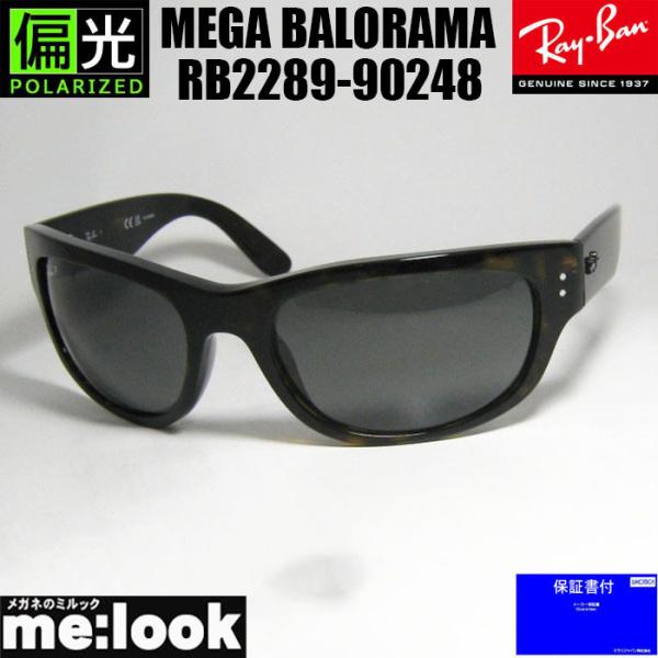 RB2289 レイバン サングラス メガバロラマ MEGA BALORAMA Ray-Ban RayBan レイバン RB2289-90248 MEGA BALORAMA