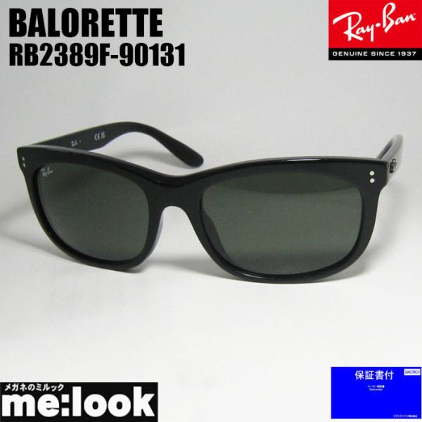 【RB2389F-90131】レイバン サングラス バロレッタ 大きいサイズ Ray-Ban（レイバン） RayBan RB2389F-90131 BALORETTE バロレッタ