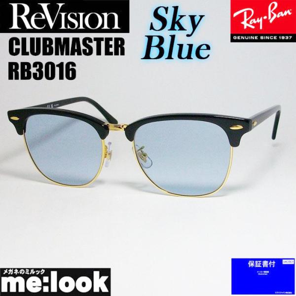 51サイズ【ReVision】RB3016-BK-RESBL　リビジョン　ブルー Ray-Ban（レイバン） ReVision リビジョン X RayBan CLUBMASTER クラブ